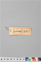 竹管耳飾藏品圖，第6張